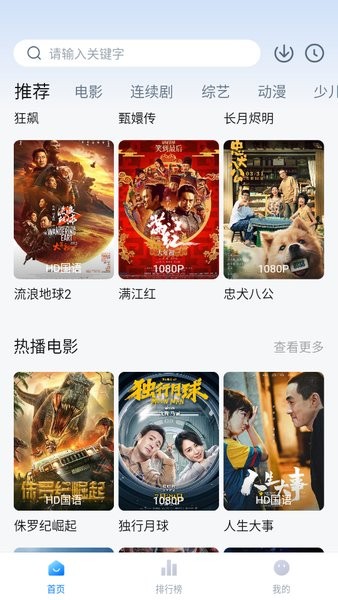 稀饭动漫app截图5