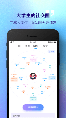 掌上大学截图3
