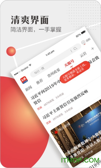 天眼新闻截图5