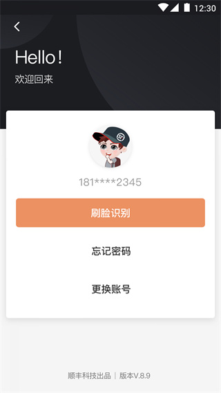 顺丰丰源截图5