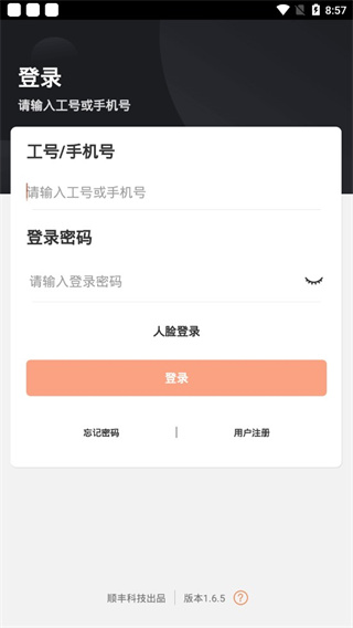 顺丰丰源截图1