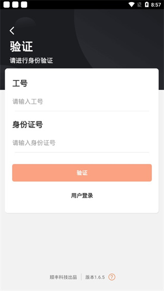 顺丰丰源截图4