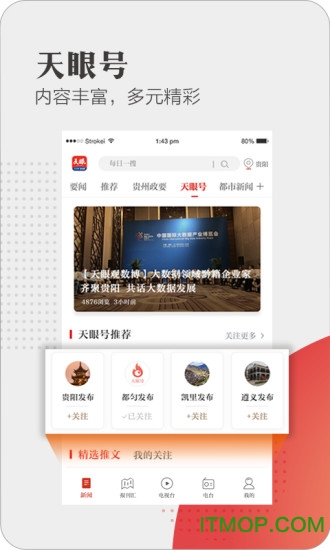 天眼新闻截图3