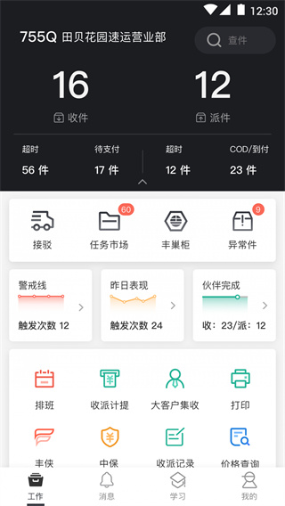 顺丰丰源截图2