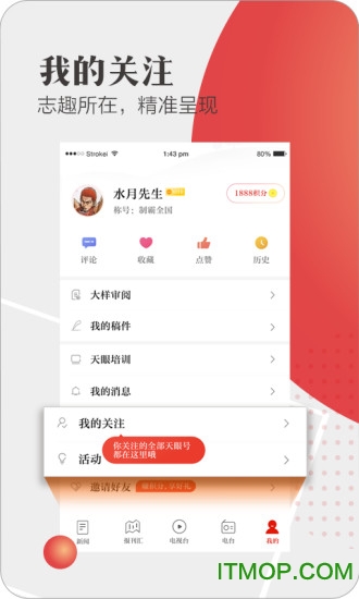 天眼新闻截图1