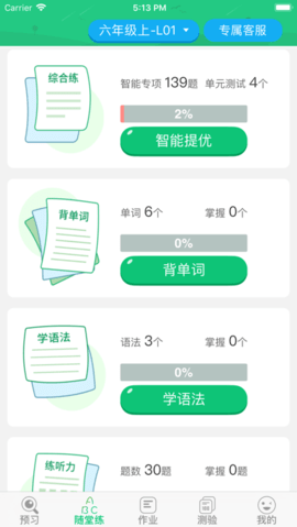 外语通小学版截图3