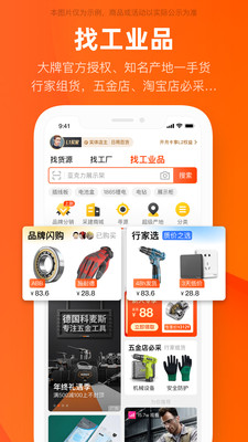 1688批发网截图3
