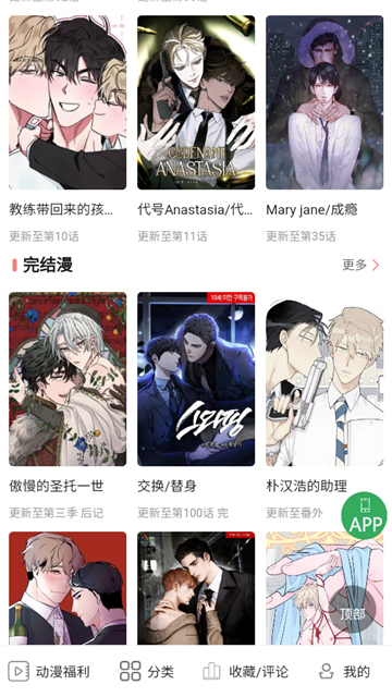 一耽女孩漫画截图1