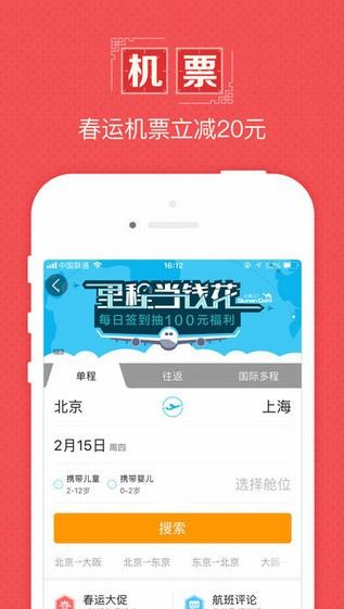 去哪儿旅行软件截图3