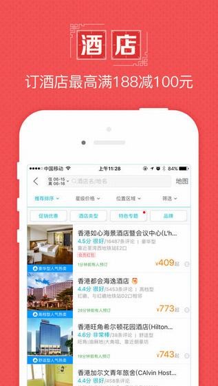 去哪儿旅行软件截图4