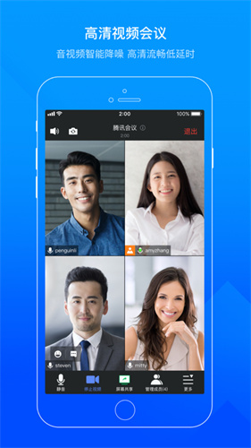 腾讯会议app截图2