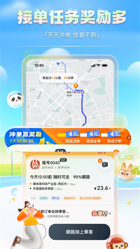 嘀嗒车主截图1