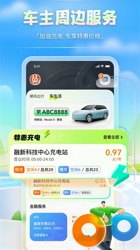 嘀嗒车主截图2