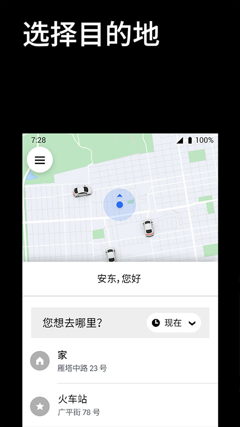 优步打车截图2