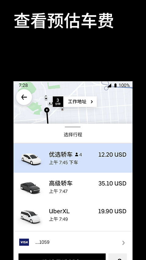 优步打车截图3