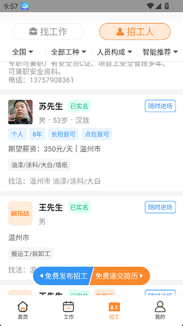 薪乐达截图2