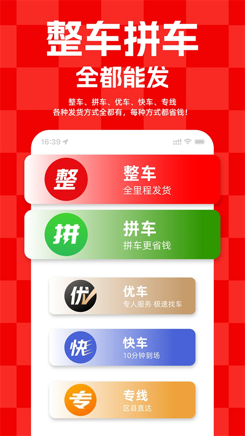 运满满货主截图3