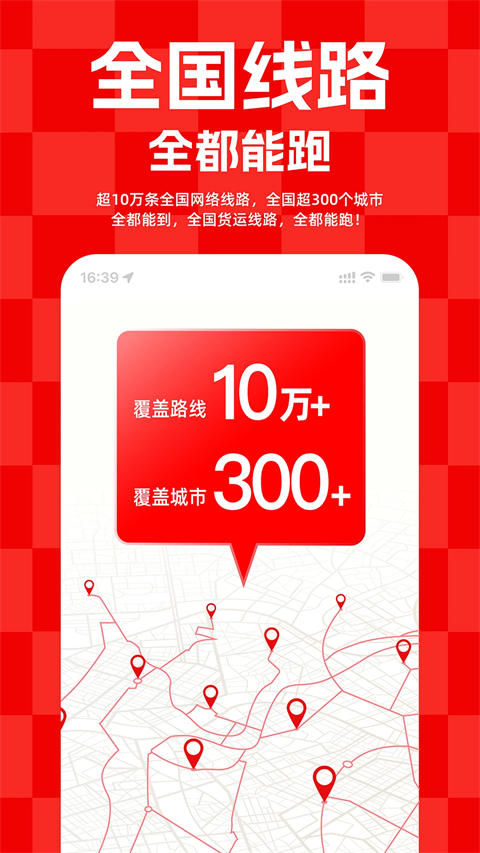 运满满货主截图4