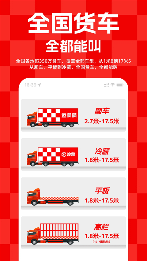 运满满货主截图1