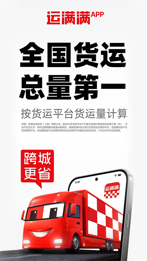 运满满货主截图2
