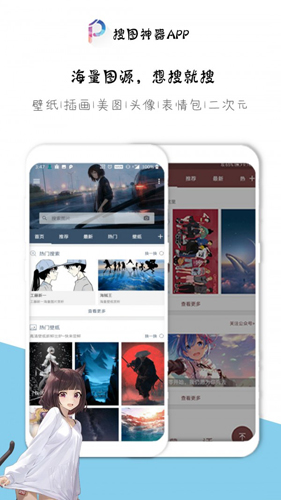 万能搜图神器app截图1