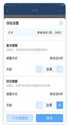 健客医院截图4