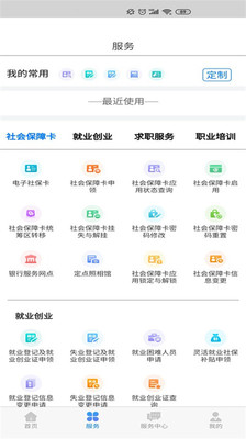 内蒙古人社截图3