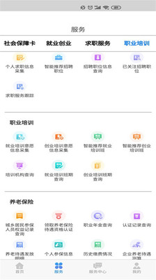 内蒙古人社截图4