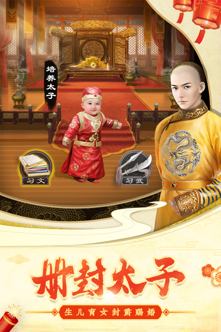 穿越清朝当皇帝截图2