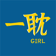 一耽女孩漫画