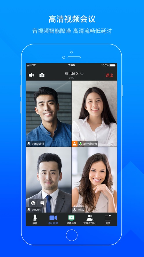 腾讯会议软件截图2