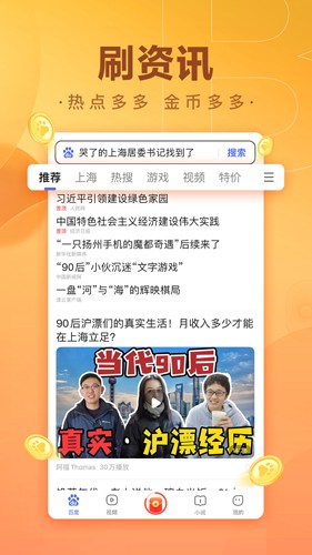 百度极速版截图4