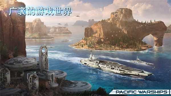 太平洋战舰大海战截图2