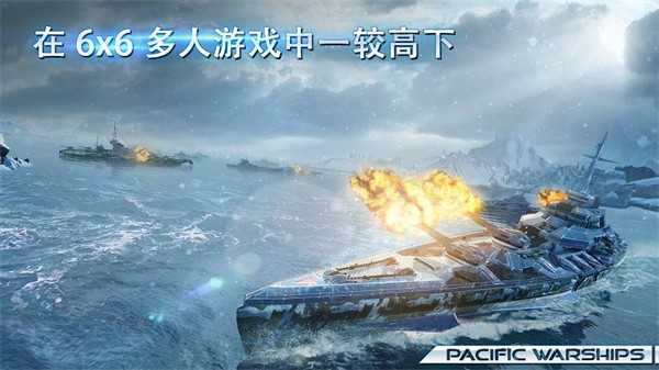 太平洋战舰大海战截图1