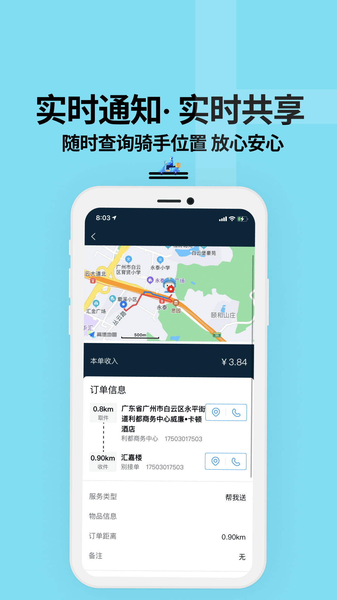 抖送骑士版截图2