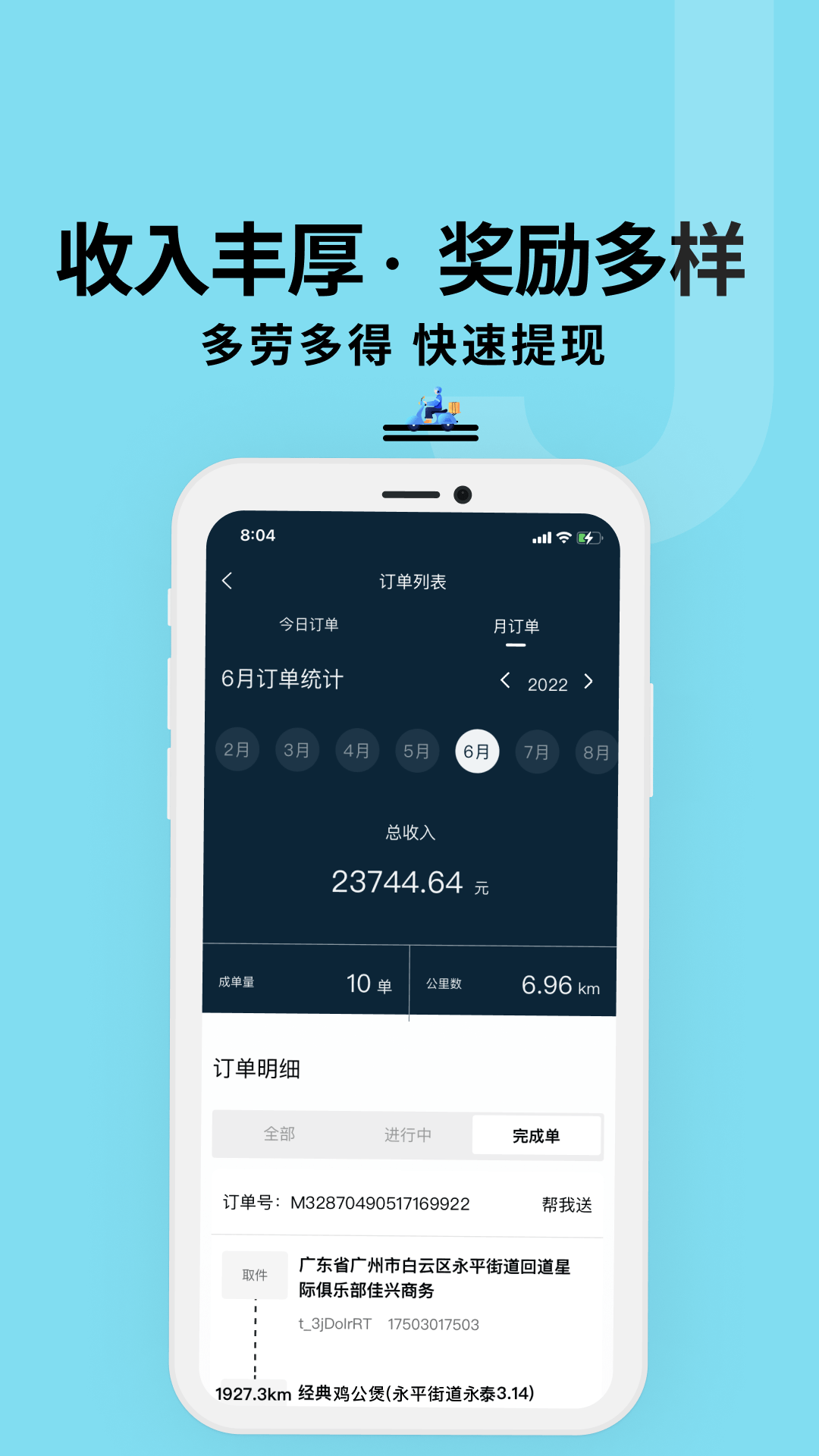 抖送骑士版截图4
