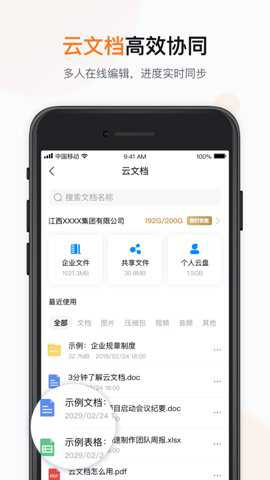 智办公截图5