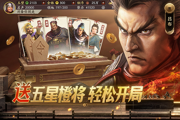 三国志战略版手游截图2