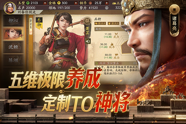 三国志战略版手游截图5