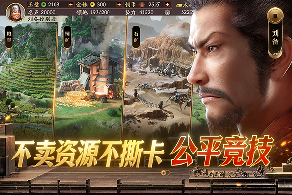 三国志战略版手游截图4