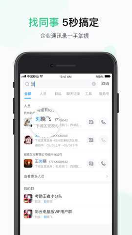 智办公截图3