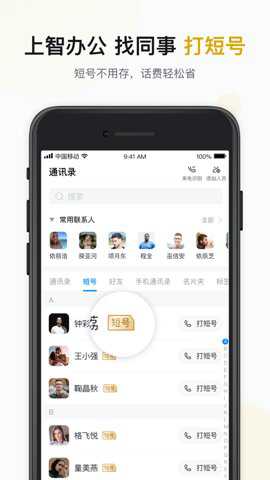 智办公截图2