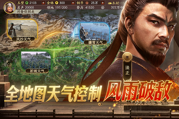 三国志战略版手游截图3