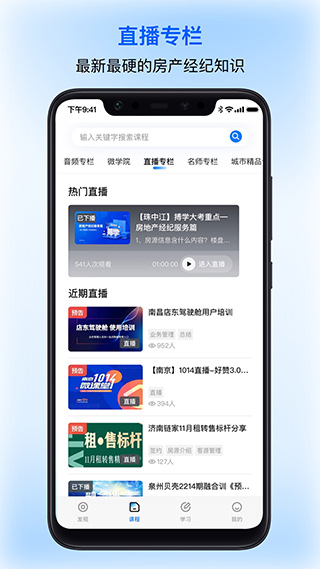 贝壳经纪学堂截图5