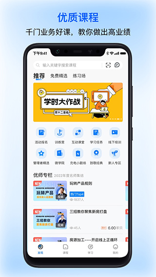 贝壳经纪学堂截图4