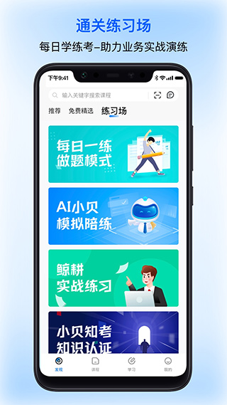 贝壳经纪学堂截图3