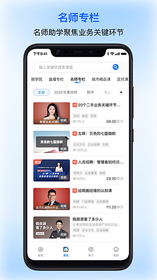 贝壳经纪学堂截图2