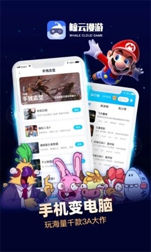 鲸云漫游截图4
