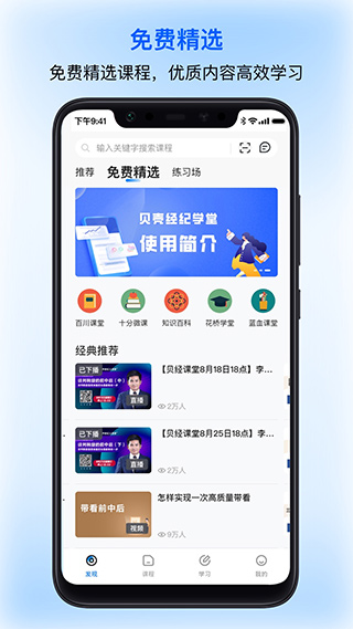贝壳经纪学堂截图1