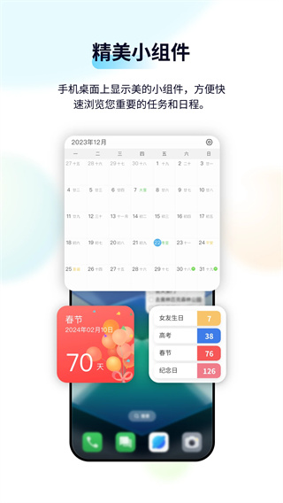 日历清单截图4